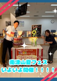 いよいよ明日！！南津山店夏フェス！！！